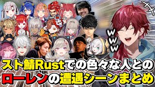 ローレンのスト鯖Rustでの色々な人との遭遇＆面白シーンまとめ　[ローレンイロアス/VCRRUST/にじさんじ/切り抜き]