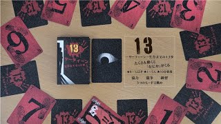 ゲームマーケット2022秋 スピカデザイン 【ス20】13（サーティーン） インスト動画＆PV