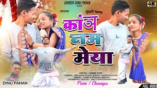 कांञ नम मेया #Mundari OR Mage #Superhit Video Song 2024 Singer- #DinuPahan