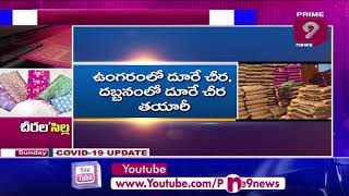 చీరల సిల్ల | Special Story On Sircilla Saree | Prime9 News