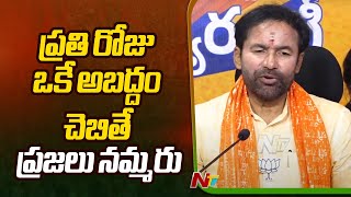 కాంగ్రెస్ తప్పుడు ప్రచారాలు చేస్తోంది | Minister Kishan Reddy | Ntv