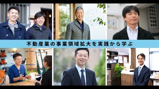 地域の未来を創造する次世代不動産業とは ｜次世代まちづくりスクール連続講座 開講記念【受講エントリー受付は7/14（水）まで！詳細は概要欄へ】