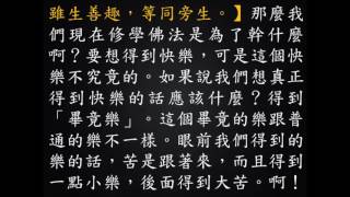 廣論音檔手抄字幕-30B