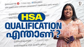 HSA QUALIFICATION എന്താണ് ? | HSA EXAM 2024