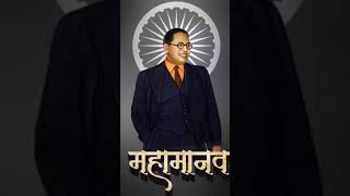 गाजे जगभर चवदार तड़ माझा भिमा च्या मूड ( dr babasaheb Ambedkar )