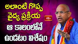 అలాంటి గొప్ప వైద్య ప్రక్రియ ఆ కాలంలోనే ఉండటం విశేషం | Ramayanam Sadhana | Bhakthi TV | Chaganti