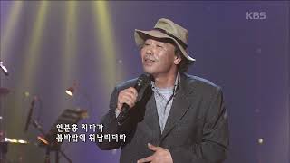 이동원(Lee Dongwon) - 봄날은 간다 [콘서트7080] | KBS 20080426 방송