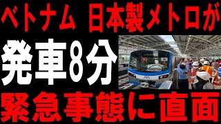 【速報】日本製地下鉄、ついにベトナムで運行開始！ハノイの中国製鉄道との大きな違い