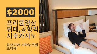 $2000바이인,프리룸,무료뷔페,공항픽업,수영장무료,헬스무료,행운의여행사, 소풍여행사