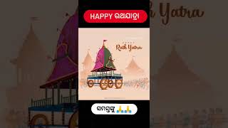 Happy ରଥଯାତ୍ରା to All ♥️♥️ #shorts #sharplearner #youtubeshorts