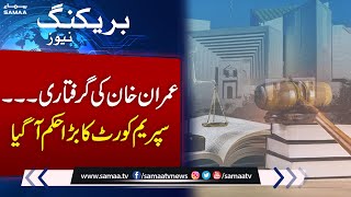 Big News From Supreme Court After Imran Khan Arrest in Tosha Khana Case | Samaa Tv