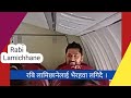 रवि लामिछानेलाई भैरहवा लैजान जहाजमा चढाइयाे || Short Video || Latest News Rabi Lamichhane