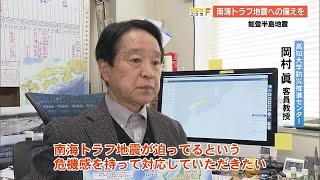 《能登半島地震》 岡村客員教授「南海トラフ地震で想定されることが全て起こった」【高知】 (24/01/05 18:55)