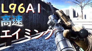 【BF4】先生あのね。L115 × 8倍はどうして高速ヘッドショットが出来るの？？【実況プレイ】