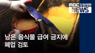 [뉴스리포트] 잔반 먹이 금지에 양돈농가 폐업위기 190815