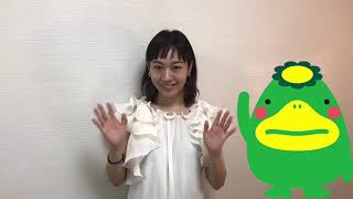 田中菜緒子さんからのメッセージ