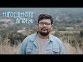 Hifdzikhoir - Ambigu (Official Music Video)