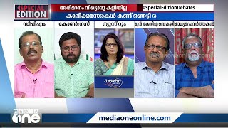 പട്ടിണികിടക്കുന്നവർ കളി കാണേണ്ട എന്ന് മന്ത്രി പറഞ്ഞിട്ടില്ലെന്ന് സിപിഎം പ്രതിനിധി; വീഡിയോ കാണിച്ച്..