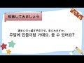 【会話】 2 맞장구 相槌「그럼요 그러니까요 하긴 그래요 당연하죠 그러네요」