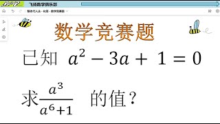 整体代入法+公式法 - 化简 - 数学竞赛题