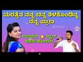 basavarajss kannadajanapadsong parasu kolur new janapad song ಮರತೆನ ನನ್ನ ಚಿನ್ನ