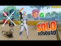 NEW SOLO VS SQUAD KING - ARISED !!🗿💀