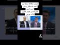 مكالمه مسربه احمد ملا طلال وفضيحه رائد جوحي مدير مكتب الكاظمي