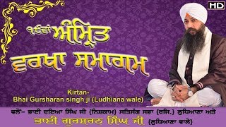 Raakh Leho Hum Te Bigri | Bhai Gursharan  Singh Ji (Ludhiana Wale) | katha Kirtan | Anmol Bachan  HD