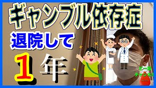 退院後の生活や精神状態の変化をお話しました