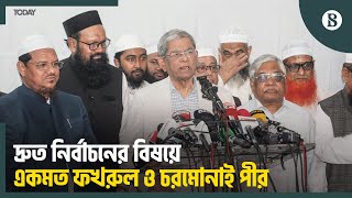 কী আলোচনা হলো বিএনপি ও ইসলামী আন্দোলন বাংলাদেশের? | Bnp Islami Andolon Meeting|The Business Standard