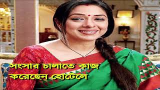 টেলিভিশনের সবচেয়ে দামি তারকা এই বাঙালি অভিনেত্রী! This Bengali actress is costliest celeb in tv