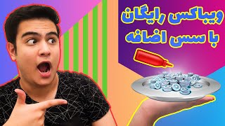 آموزش دریافت ویباکس رایگان در چپتر3 فورتنایت  😎free v bucks in fortnite