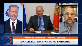 Δηλώσεις Πούτιν για το εμβόλιο κατά του κορωνοϊου | Κεντρικό Δελτίο Ειδήσεων 14/11/2020 | OPEN TV