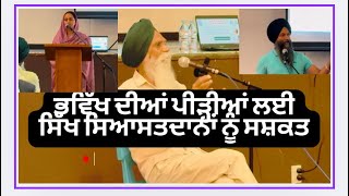 Historian Ajmer singh ji seminar in full video papatoetoe Nz #deepabazidwala