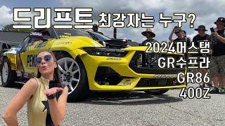 2024년형 머스탱 드리프트 머신이라니 - 2023 포뮬라 드리프트 현장을 가다!