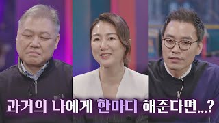 과거의 나에게 한 마디 해준다면..? 지금의 내가 보내는 한 마디📮 〈배달가요-신비한 레코드샵(recordshop)〉 1회 | JTBC 210122 방송