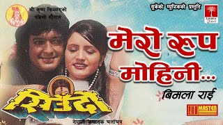 Mero Roop Mohini || Nepali Movie Siudo || Bimala Rai || Item Dance Song ||