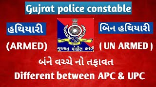 હથિયારી (ARMED) અને બિન હથિયારી ( UNARMED) બંને વચ્ચે નો તફાવત