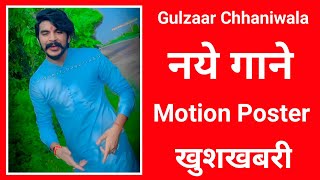 Gulzaar Chhaniwala ने गाने का Motion Poster कब आएगा || और क्या नाम होगा ||