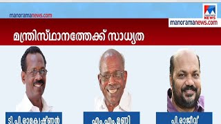 മന്ത്രിസഭയിലും തലമുറമാറ്റത്തിന് സിപിഎം; 10 പുതുമുഖങ്ങൾ: സാധ്യത ഇങ്ങനെ | Ministers list