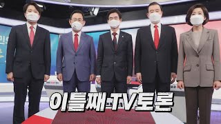 [나이트포커스] 국민의힘 당권 주자 5인 5색 / YTN