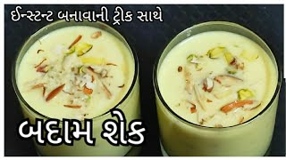 બદામ શેક કેમ બનાવવો | Badam Shake BanavaNi Rit | @tastyrecipeschannel | Gujarati Recipe