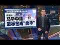 团结政府不谈种族   魏家祥：却最多种族课题! | 新闻报报看 20/10/2024