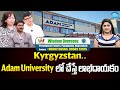 Kyrgyzstan | Adam University | MBBS in Abroad | Wisdom Overseas | iDream News