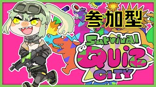 【Survival Quiz CITY】下手だけどワチャワチャしたい参加型【 #新人VTuber / #鰐渕七七七 】