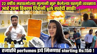 मुंबई परेल |हजारो रुपयांची diwali gifts Rs:150 पासून मिळणार इथे 🤩उच्च दरज्याचे branded perfumes!