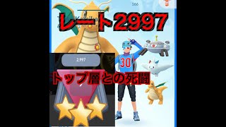 たいせい「マスタープレミア」レート2900~が死闘すぎた【GBL GOバトルリーグ ポケモンGO実況】