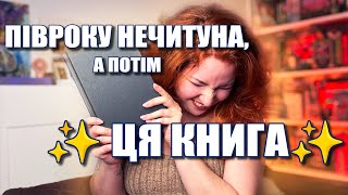 Знайшла новий спосіб здолати нечитун! 😱 і він ✨працює✨