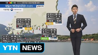 [내일의 바다낚시지수] 11월 21일 서해 남해 제주 전반적으로 낚시하기 좋아 출조 가능  / YTN