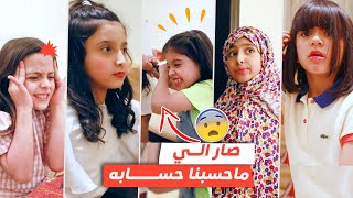 اهلي فشلوني !! ماما طردت صديقاتي 😱💔